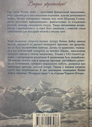 Книга "опасная работа. ежедневник арктических приключений" артур ролл3 фото