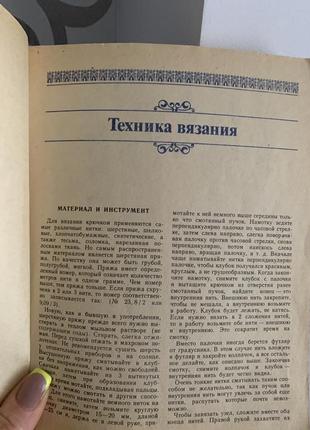 Вязание крючком э.г.колесникова 1982 год минск «полымя»5 фото