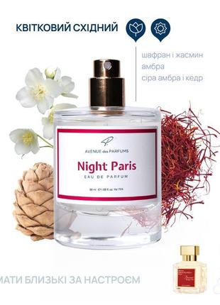 Духи night paris (baccarat rouge 540) амброво-цветочный и одно...