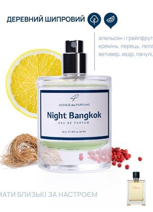 Духи night bangkok (terre) апельсиновые и грейпфрутовые нотыav...