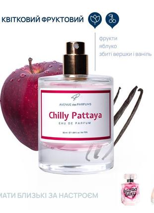 Духи chilly pattaya аромат свежих фруктов женская парфюмерия a...