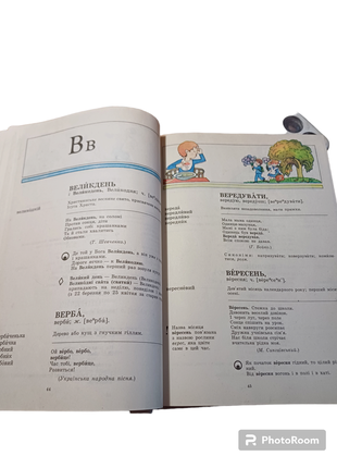 Книга словар украинского языка в рисунках, автор коломеец м.п.2 фото