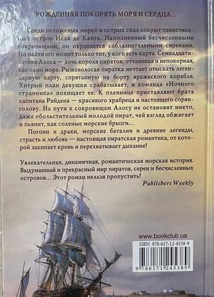 Книга "дочь короля пиратов" триша левенселлер3 фото