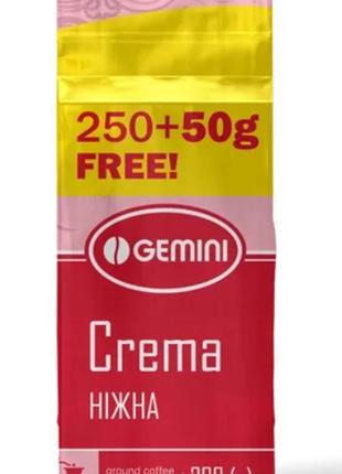 Кава в мелена gemini crema 250 гр.