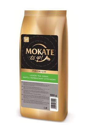 Розчинний чай mokate premium лимон 1 кг