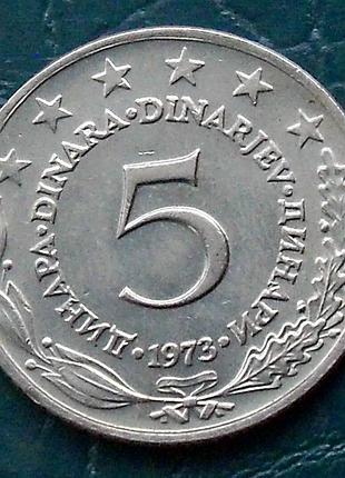 5 динарів 1973 року