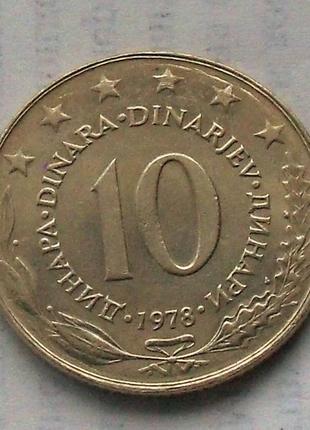 10 динарів 1978 року