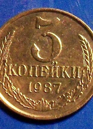 3 копійки 1987 року