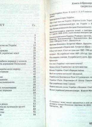 О старых временах на украинском. киев ограды 1991г. 104с. короткая история украины (для первого начала).5 фото