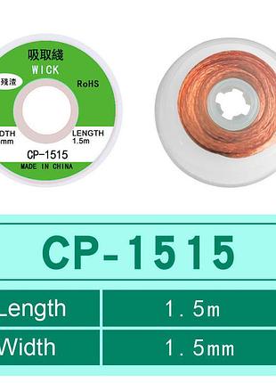 Обплетення для зняття припою cp-1515 / ширина 1.5 мм / довжина...
