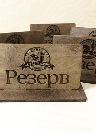 Резерв столу резерв 15х10см