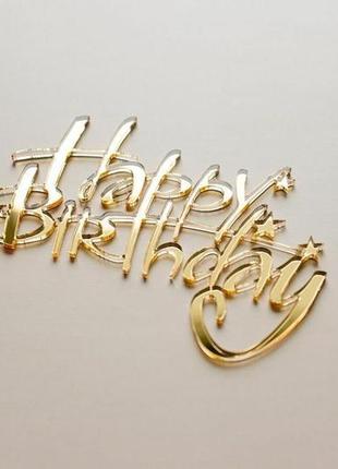 Топпер дзеркальний золотий акрил 100х70мм