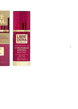 Librederm крем-експерт стовбурові клітини винограду anti-age 50 м