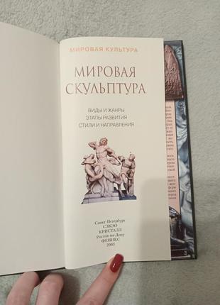 Книга мировая скульптура2 фото