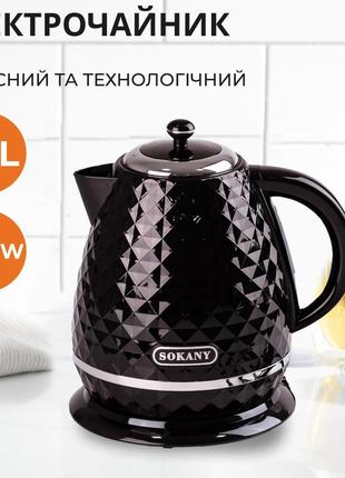 Электрочайник стильный дисковый 1,7 л 2200 вт sokany sk-1032