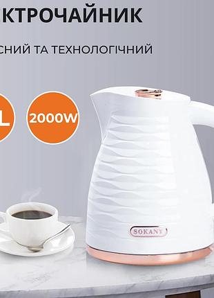 Электрочайник на 1,7 л с автоматическим отключением 2200 вт sokany sk-1047