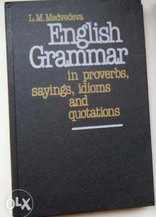 Англійська граматика в прислів'ях, прислів'ях,йдиомах і вирізаний