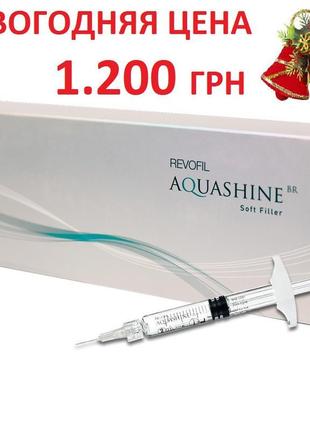 Акція: аквашайн revofil aquashine br 2ml soft filler