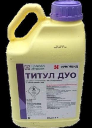 Титул дуо, ккр (5л)