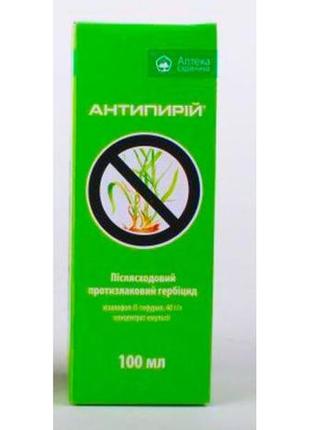 Антипырей гербіцид антипирій 100 мл