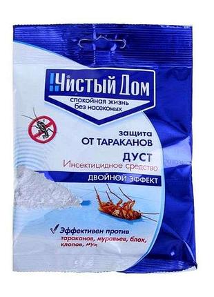 Дуст чистий дім