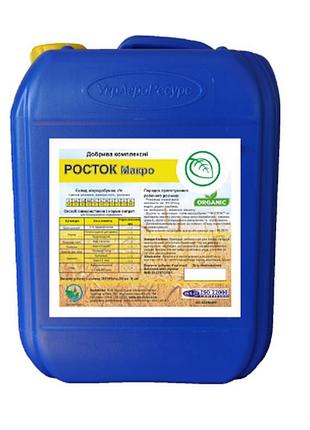 Росток макро (10л)