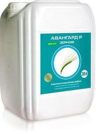 Авангард р зернові (20л)