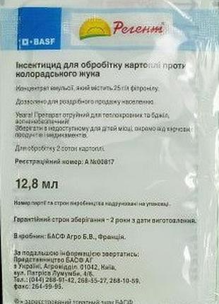 Регент 12.8 мл інсектицид