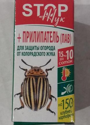 Інсектицид «стоп жук» + прилипач 15мл на 50 л 10соток