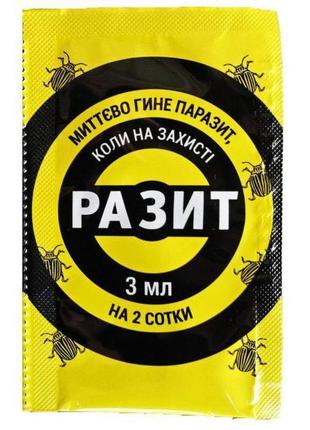 Інсектицид разить 3 мл