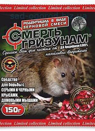 Зернова суміш смерть гризунів 150 і 300гр (150 г)
