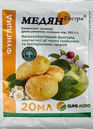 Медян екстра экстра 20 г фунгицид фунгіцид