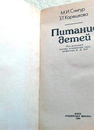 Книга харчування дітей діетичний раціон довідник дієтолога2 фото