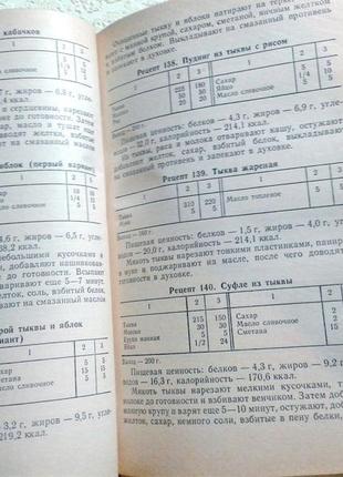 Книга харчування дітей діетичний раціон довідник дієтолога4 фото