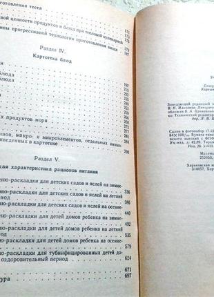 Книга харчування дітей діетичний раціон довідник дієтолога8 фото