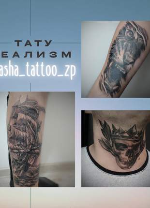 Тату запорожнення, татуювання, tattoo