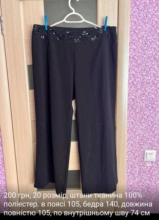 Брюки для женщин 50-52 размер