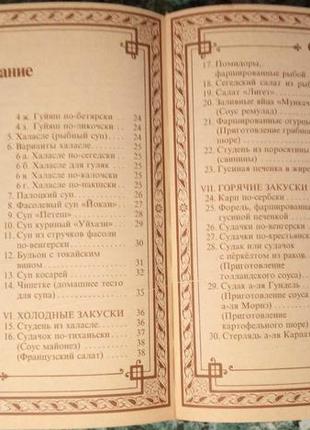 Мала угорська кухонна книга вперше вийшла в 1934 році. книга має надзвичайний успіх,3 фото