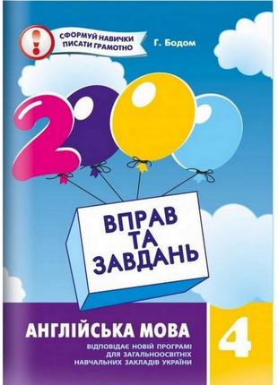 Навчальна книга 2000 вправ та завдань. англійська мова 4 клас ...