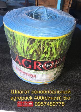 Шпагат сінов'язальний agropack 400(синій) 5кг