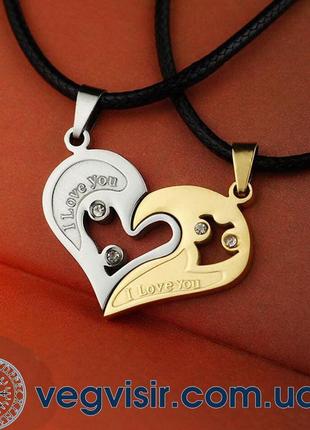 Парні підвіски для закоханих дві половинки серця i love you