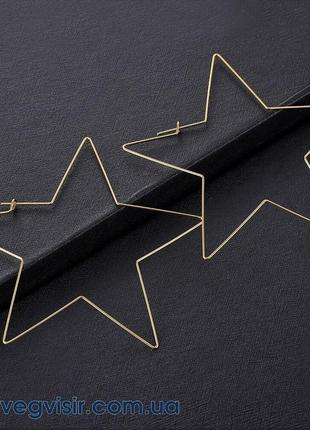 Чарівні модні сережки великі зірочки зірка стильні креативні с...