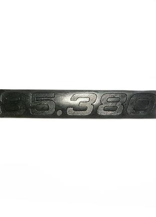 Табличка ідентифікаційна daf "85.380" (30мм * 169мм)