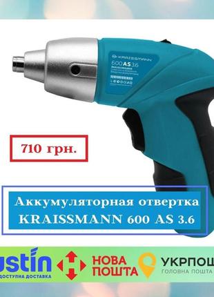 Аккумуляторная отвертка kraissmann 600 as 3.6