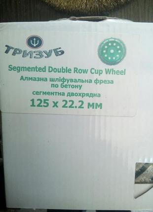 Чашка алмазна ⁇ 125 мм. "тризуб" сегмент2 фото