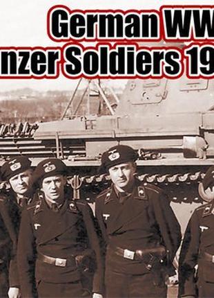 Немецкие танкисты вторая мировая война