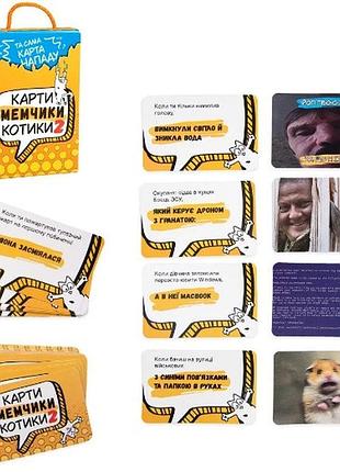 Настільна гра "карти мемчики та котики 2" розважальна по-русск...