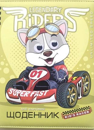 Щоденник шкільний sd1584, 167*211 мм, обкладинка шкірозамінник...