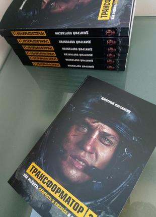 Книга трансформатор 2 портнянин