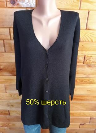 50% шерсть. теплая кофта кофточка кардиган. не колючий. большой размер, но на борочке написано s